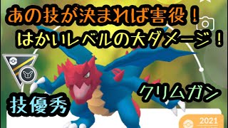 『ポケモンGO』ハイパーリーグ あの技が意外な強さを！そして高火力の技が強すぎたクリムガン！ #ポケモンgo #ポケモン #pokemon #ゲーム実況