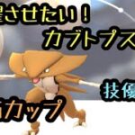 『ポケモンGO』化石カップ 強いのか？カブトプス！？ 戦ってみたら意外なことに！？ #ポケモンgo #ポケモン #ゲーム実況 #pokemon