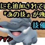 『ポケモンGO』スーパーリーグ ドンファンのあの技が強い！くるくる回って大暴れ！ #ゲーム実況 #ポケモン #ポケモンgo #pokemon