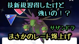 『ポケモンGO』コミュニティデイ 新技サザンドラが猛威を振るう！最強に強い！！ #ポケモンgo #ポケモン #ゲーム実況 #pokemon