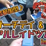 【ポケモンGO】視聴者参加型♪リサーチデイ＆リアルレイドツアー in 池袋