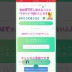 ポケモンGO登録者100人増えるごとにフレンド申請1人します。詳しくはこの動画を見てください‼️