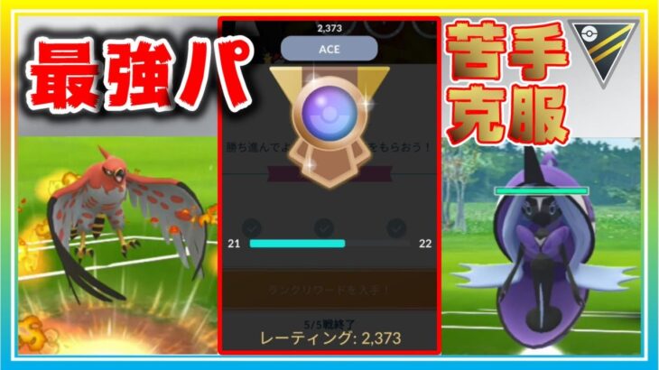 カプ・レヒレ登場でも最強パーティー大活躍！幕張前哨戦【ポケモンGO】【シーズン11】【ハイパーリーグ】