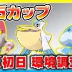 【環境調査】初リーグかせきカップ開幕！初日の早朝を環境メタのポケモンで制する！【ポケモンGO】【シーズン11】【かせきカップ】