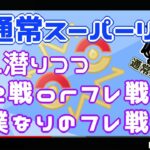 【ポケモンGO】13勝12敗　GBL潜りつつ、僕なりのフレ戦（通常ハイパー）配信！　　【２５２２】　ライブ配信【2022.6.29】