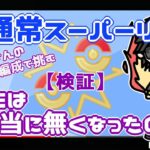 【ポケモンGO】13勝12敗　TPEは本当に出来ないのか検証しつつリスナーさんのリクエスト編成で挑む！　【２５０９】　ライブ配信【2022.6.28】