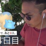 【ポケモンGO】今年初の熱中症警戒アラート発令！色違いドンメル探しは最終局面へ！最終日は予備日と考えて「きらりんチャレンジ」に心臓を捧げよスペシャル！【ポケカ14日目】