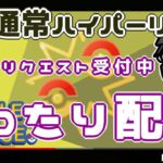 【ポケモンGO】14勝6敗　リクエスト受付中　まったり配信　通常ハイパーリーグ　Rank１７　ライブ配信【2022.6.13】