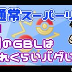 【ポケモンGO】16勝9敗（2回負け判定）　通常スーパーリーグ　昼間のGBLはどれくらいバグいのか？？　【２５１２】　ライブ配信【2022.6.26】