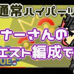 【ポケモンGO】17勝13敗　リスナーさんのリクエスト編成　まったり配信　通常ハイパーリーグ　Rank１８　ライブ配信【2022.6.14】