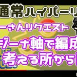 【ポケモンGO】17勝8敗　バルジーナ軸で編成を考える所から配信！　通常ハイパーリーグ　Rank１３　ライブ配信【2022.6.10】