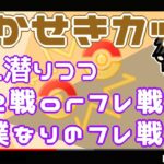 【ポケモンGO】19勝21敗　かせきカップ潜りつつ、僕なりのフレ戦配信！　【２３９９】　ライブ配信【2022.6.22】