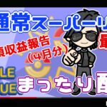 【ポケモンGO】19勝6敗　通常スーパーリーグ　最終日　　Rank６　ライブ配信【2022.6.8】