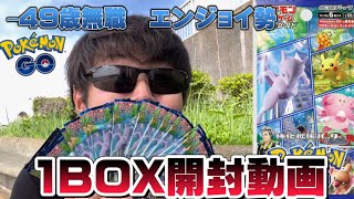 【ポケカ】ポケモンGOコラボパック1箱開封！限定アバターが欲しいっ！激レアカードは引けるのか？【ポケモンGO】