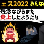 あなたは楽しめた？ いろいろあったGOフェス2022 みんなの感想【ポケモンGO】