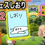 ポケモンGOフェス2022を120%楽しむ！徹底攻略！【ポケGO】