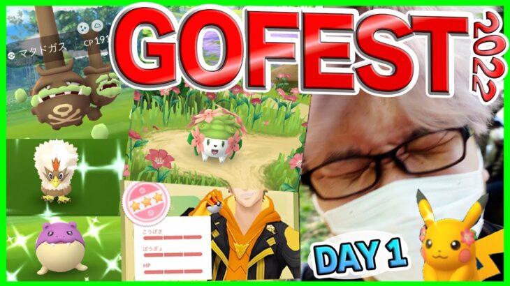 神引き発動しちゃいました…GOフェス2022!!シェイミ可愛すぎやろぉぉぉぉぉぉ!!【ポケモンGO】