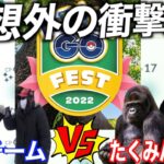 地方の色違い数は果たして！？GOフェス2022初日チーム制色違い勝負にてとんでもないことが起きてしまいました・・・【ポケモンGO】