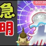 【ポケモンGO速報】今からウルトラビースト襲来！2日目の狙い目はコレ＆対策ポケモン【GOフェス最新情報】