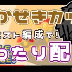 【ポケモンGO】36勝29敗　かせきカップ＆GOバトルデイ　リクエスト編成でまったり配信　【２３１２】　ライブ配信【2022.6.17】