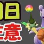 【ポケモンGO】明日はコレに注意！内容を詳しく見てみたら…強い600族準備＆延長戦の末路【明日のイベントまとめ】