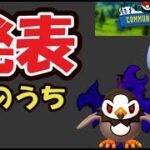 【ポケモンGO速報】来月はこのポケモン！今のうちに厳選を【7月コミュニティデイ発表】