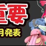 【ポケモンGO速報】最強ディアルガ＆ベロリンガ＆ガラル三鳥？来月は超重要！【7月イベント内容】