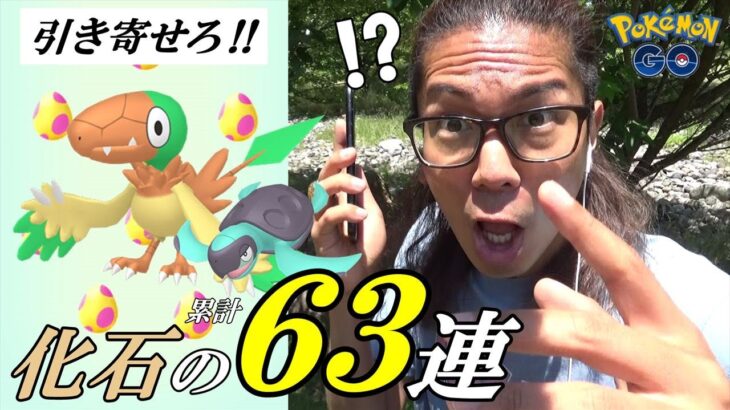 【ポケモンGO】とんでもねぇ波が！？色違えアーケン＆プロトーガ！7タマクイック＆タスク開封で累計63連に到達したら「むむむむっ！？」スペシャル！【アドベン3日目】