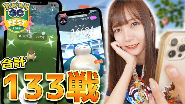 GOFest2日目！色違いキバゴ初実装！カビゴンやキバゴの色違い狙って合計133戦！【ポケモンGO】