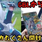 【ポケモンGO】GBLからのポケカ開封！