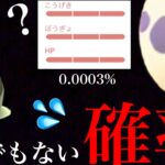 【衝撃】ポケモンGO史上、あり得ない確率を引いてしまったかもしれない・・。【ポケモンGO・タマゴ孵化】