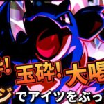 【ポケモンGO】火力バケモンですわ【GOバトルリーグ】@メキパラ★ゲームズ