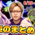 来たぞモノズ色違い!!限定技切り替えミュウツー!!!今週のポケGOまとめ!!【ポケモンGO】