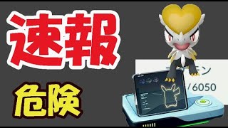 【ポケモンGO速報】急遽ボックス拡張＆明日〇〇が危険【緊急情報GOフェス前】