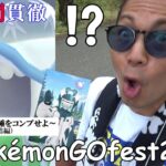 【ポケモンGO】予想できない神回！GOフェス2022完結編！新規色違い7種をコンプするために16時間貫徹した「金沢の傾奇者」に全米が泣いたスペシャル！【第1回リイ劇場】