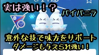 『ポケモンGO』SLリミックス バイバニラは強いのか！？検証してみた結果まさかの！！ #ポケモンgo #ポケモン #pokemon #ゲーム実況