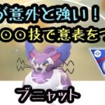 『ポケモンGO』SLリミックス ブニャットが意外な技を覚えてて驚き！実は強いよ！ #ゲーム実況  #ポケモン #ポケモンgo #pokemon