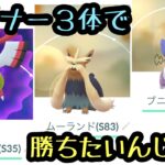 『ポケモンGO』SLリミックス 今まで紹介してきたマイナー３体で勝ちたい！厨ポケより強いかも！？ #ポケモンgo #ポケモン #ゲーム実況 #pokemon