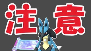 【ポケモンGO注意】これ忘れてたらすべて無駄に！すごい技マシンSP貰える内容が判明！でも最後の最後でしくじり【GOバトルデイ】