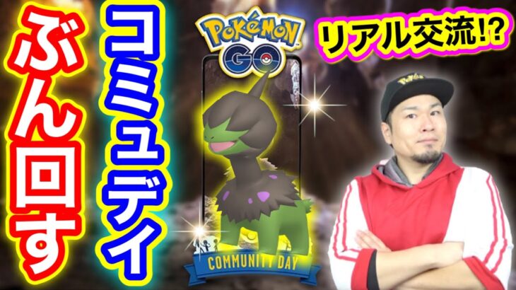 モノズコミュデイLIVEポケ活！色違い＆高個体値を乱獲せよ！【ポケモンGO】