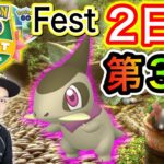 LIVE実況！GO Fest2022最後のラストスパート！【ポケモンGO】