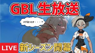 【生放送】スーパーリーグ  LIVE!　初手甘えるアロキュウでごり押します【ポケモンGO】【GOバトルリーグ】【GBL】