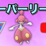 【生配信】刺さりの良さそうなチャーレムを使います！  Live #515  【スーパーリーグ】【ポケモンGO】