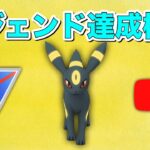 【生配信】レジェンド実績のある優秀な構築で潜ります！  Live #523  【スーパーリーグ】【ポケモンGO】