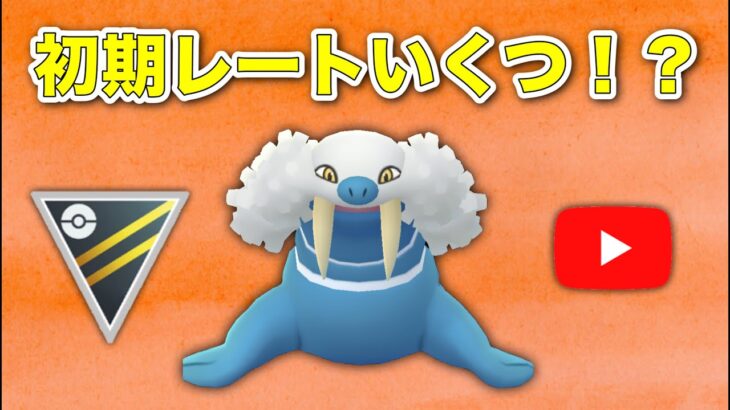 【生配信】今日からレート戦！初期レートはいくつかな？  Live #524  【ハイパーリーグ】【ポケモンGO】
