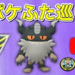 【生配信】今日はニャイキングを活躍させたい！  Live #525  【ハイパーリーグ】【ポケモンGO】