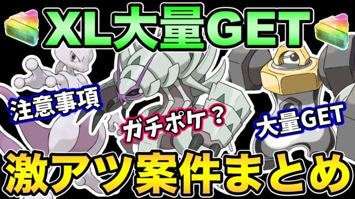 実はガチ案件！あのポケモンの厳選を忘れずに！ポケカコラボイベントをPVP視点で解説【 ポケモンGO 】【 GOバトルリーグ 】【 GBL 】