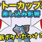 カントーカップQR！差し込みが確定も影響あり？【 ポケモンGO 】【 GOバトルリーグ 】【 GBL 】【 カントーカップ 】