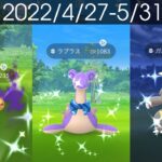 [Shiny! Shiny! Shiny!] ポケモンGO 色違い遭遇集 2022/4〜2022/5 そらとぶピカチュウプロジェクト沖縄コラボ入り [Pokémon GO]