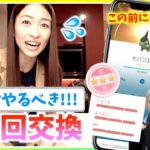 いま絶対やるべき!?ポケモンカードコラボのレアポケをわいTVと100体交換して高個体&キラを狙った結果！！【ポケモンGO】